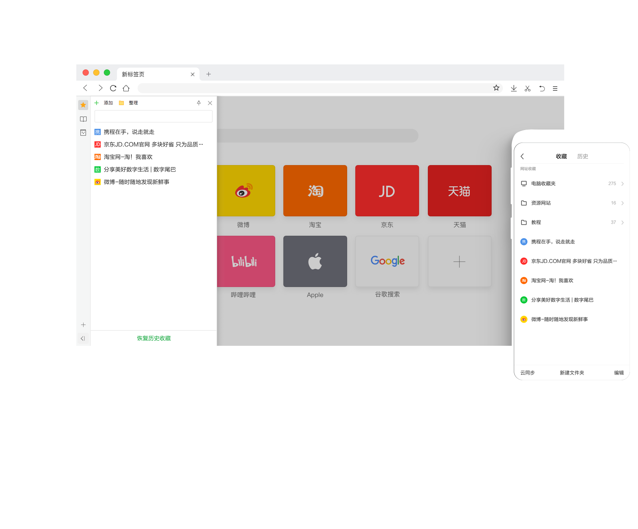 全平台同步，无缝畅游
